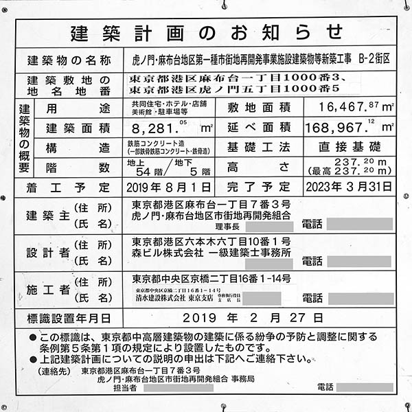 虎ノ門・麻布台プロジェクトの建築計画のお知らせ