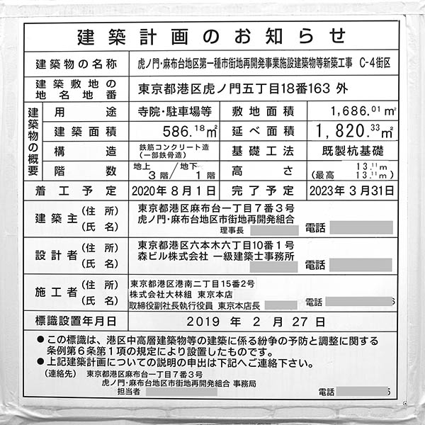 虎ノ門・麻布台プロジェクトの建築計画のお知らせ