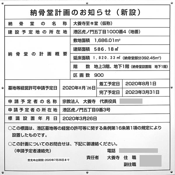 虎ノ門・麻布台プロジェクトの建築計画のお知らせ