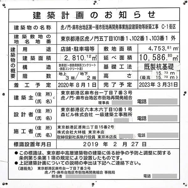 虎ノ門・麻布台プロジェクトの建築計画のお知らせ