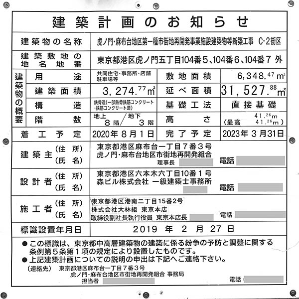 虎ノ門・麻布台プロジェクトの建築計画のお知らせ