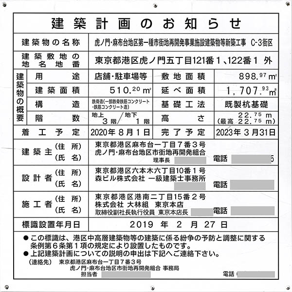 虎ノ門・麻布台プロジェクトの建築計画のお知らせ