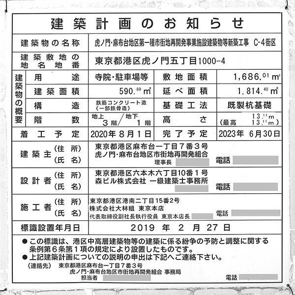 麻布台ヒルズの建築計画のお知らせ