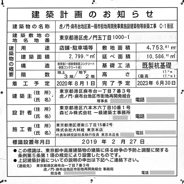 麻布台ヒルズの建築計画のお知らせ