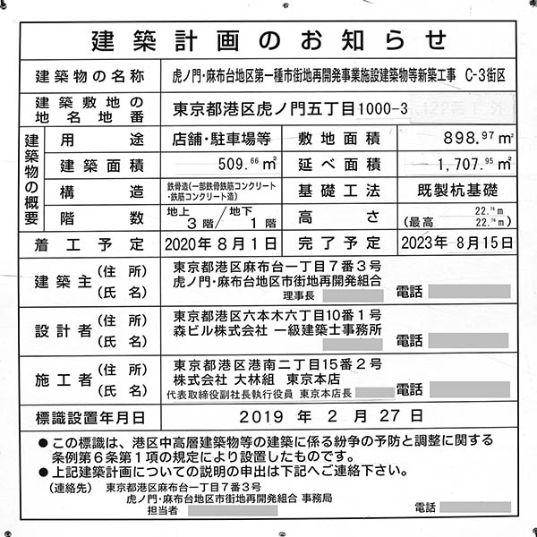 麻布台ヒルズの建築計画のお知らせ