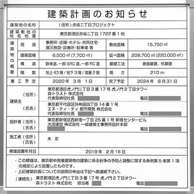 東京ワールドゲート赤坂 赤坂トラストタワーの建築計画のお知らせ