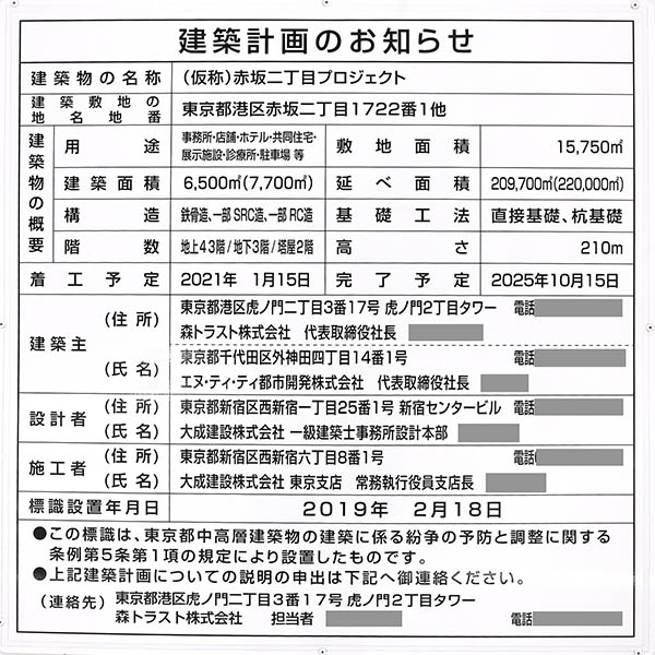 東京ワールドゲート赤坂 赤坂トラストタワーの建築計画のお知らせ