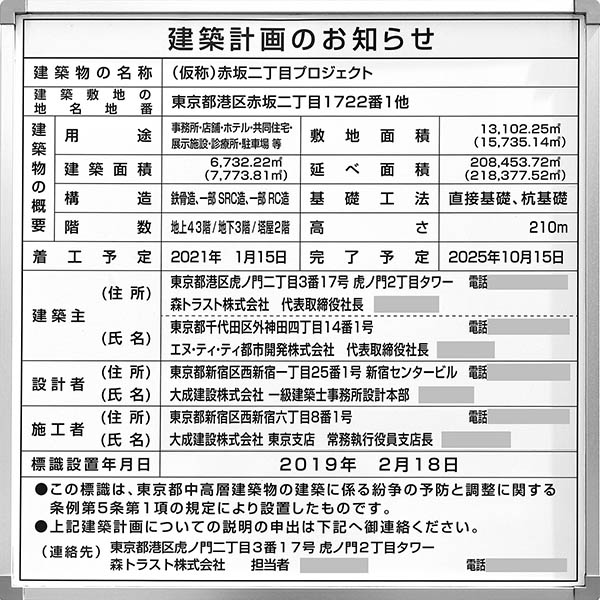 東京ワールドゲート赤坂 赤坂トラストタワーの建築計画のお知らせ