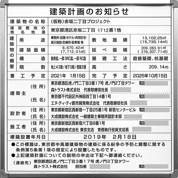 東京ワールドゲート赤坂　赤坂トラストタワーの建築計画のお知らせ