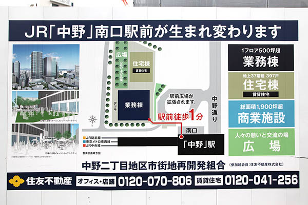 中野二丁目地区第一種市街地再開発事業施設建築物