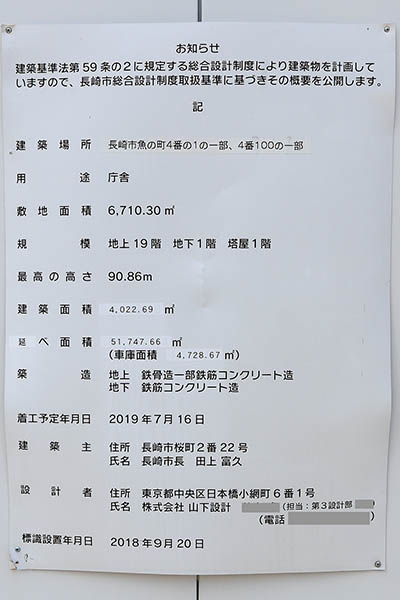 長崎市新庁舎の建築計画のお知らせ