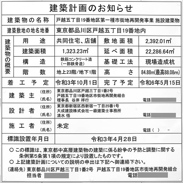 戸越五丁目19番地区第一種市街地再開発事業の建築計画のお知らせ