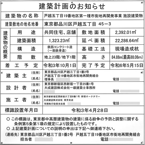 ザ・パークハウス 戸越公園タワーの建築計画のお知らせ