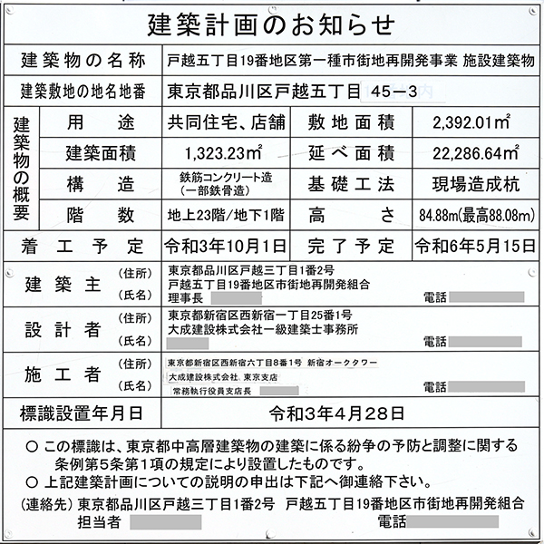 ザ・パークハウス 戸越公園タワーの建築計画のお知らせ