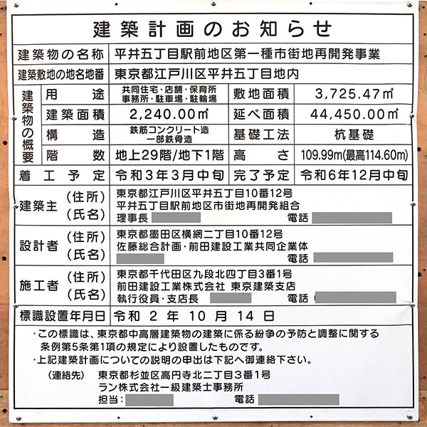 平井五丁目駅前地区第一種市街地再開発事業の建築計画のお知らせ