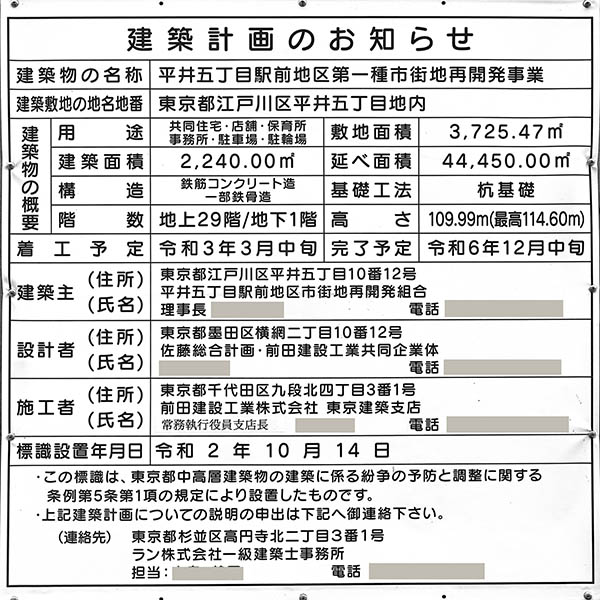 平井五丁目駅前地区第一種市街地再開発事業の建築計画のお知らせ