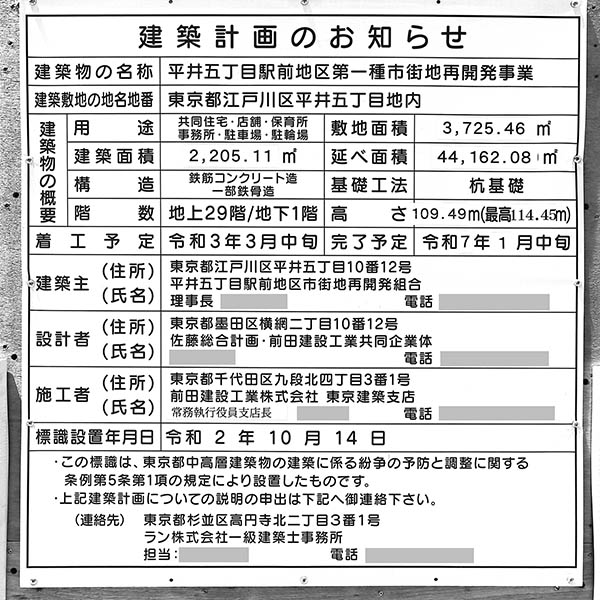 平井五丁目駅前地区第一種市街地再開発事業の建築計画のお知らせ