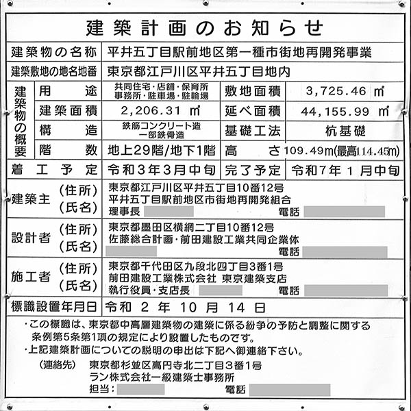 プラウドタワー平井の建築計画のお知らせ