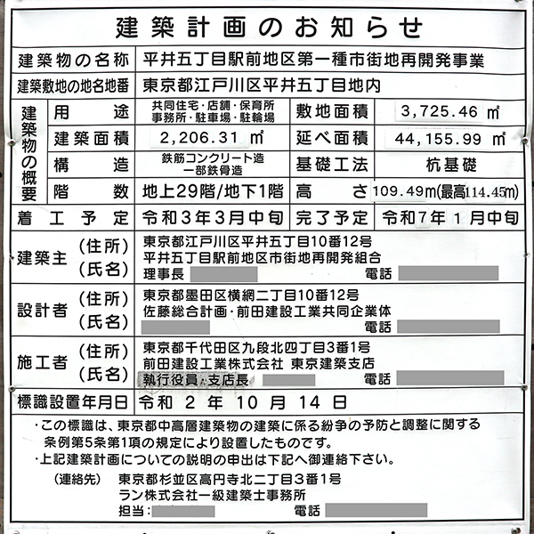 平井五丁目駅前地区第一種市街地再開発事業の建築計画のお知らせ