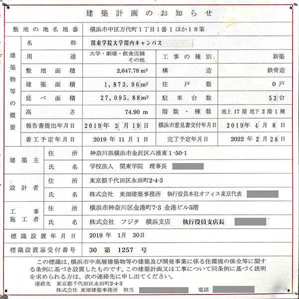 関東学院大学関内キャンパス新棟建設工事の建築計画のお知らせ