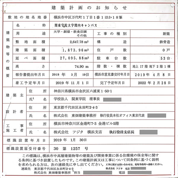 関東学院大学 横浜・関内キャンパスの建築計画のお知らせ