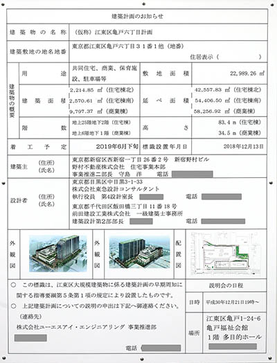 (仮称)江東区亀戸六丁目計画の建築計画のお知らせ