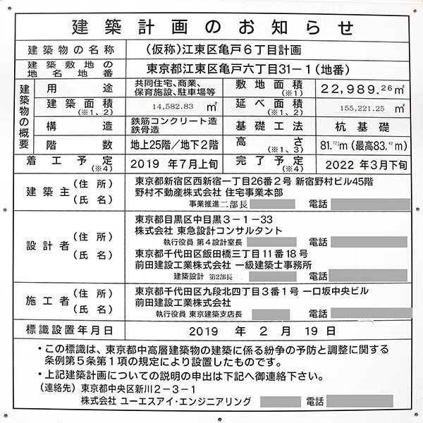 プラウドタワー亀戸クロスの建築計画のお知らせ