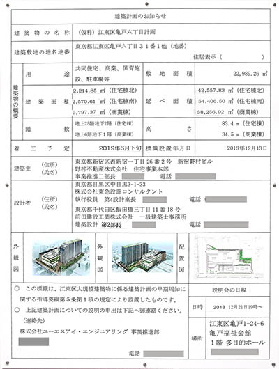 プラウドタワー亀戸クロスの建築計画のお知らせ