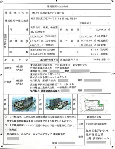 プラウドタワー亀戸クロスの建築計画のお知らせ