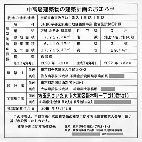 宇都宮駅東口地区整備事業の建築計画のお知らせ