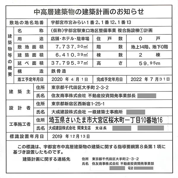 宇都宮駅東口地区整備事業　複合施設棟①の建築計画のお知らせ