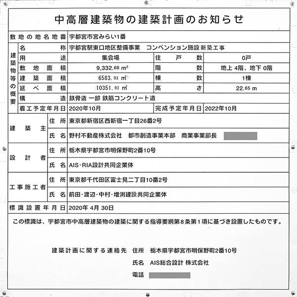 宇都宮駅東口地区整備事業 コンベンション施設の建築計画のお知らせ