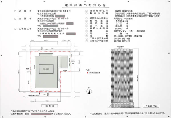 シティタワー大阪本町の建築計画のお知らせ