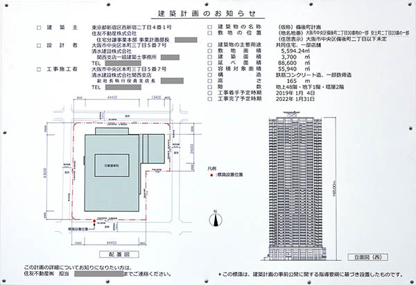 シティタワー大阪本町の建築計画のお知らせ