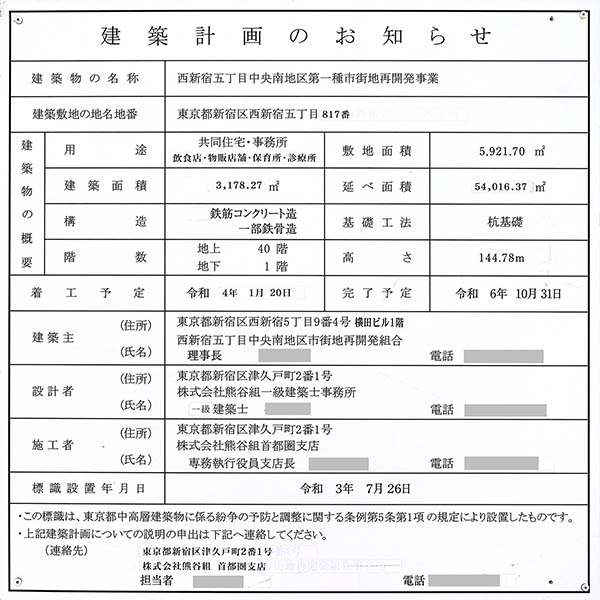 パークタワー西新宿の建築計画のお知らせ