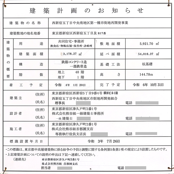 パークタワー西新宿の建築計画のお知らせ