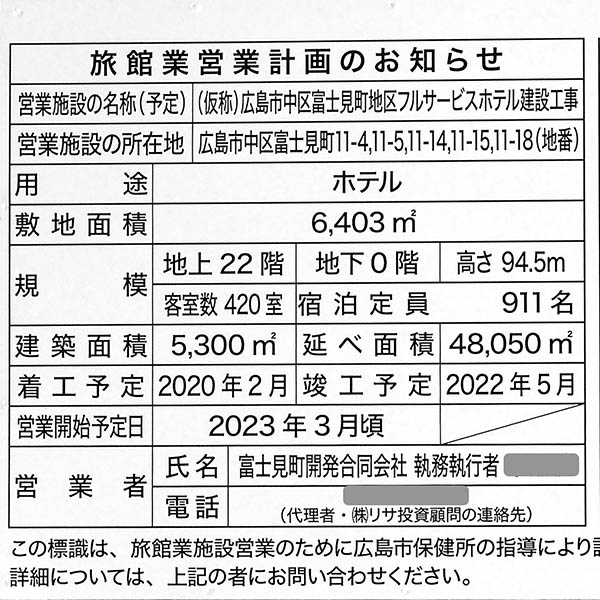 ヒルトン広島の建築計画のお知らせ