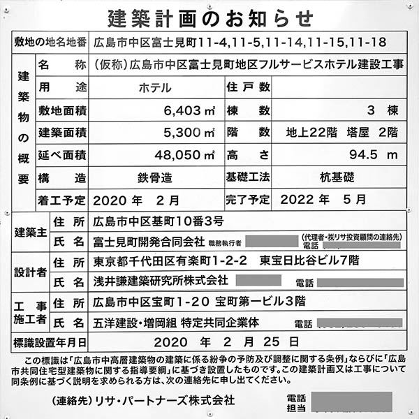 ヒルトン広島の建築計画のお知らせ