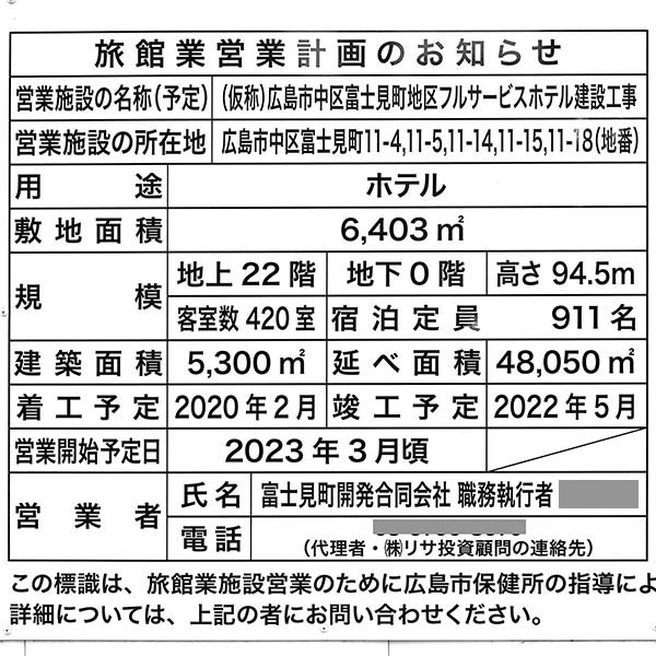 ヒルトン広島の建築計画のお知らせ