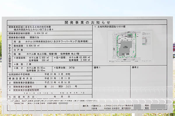 ウェスティンホテル横浜の建築計画のお知らせ