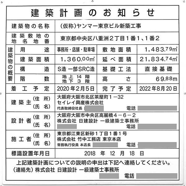 (仮称)ヤンマー東京ビルの建築計画のお知らせ