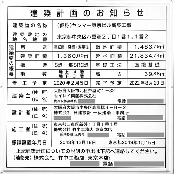 (仮称)ヤンマー東京ビル新築工事の建築計画のお知らせ