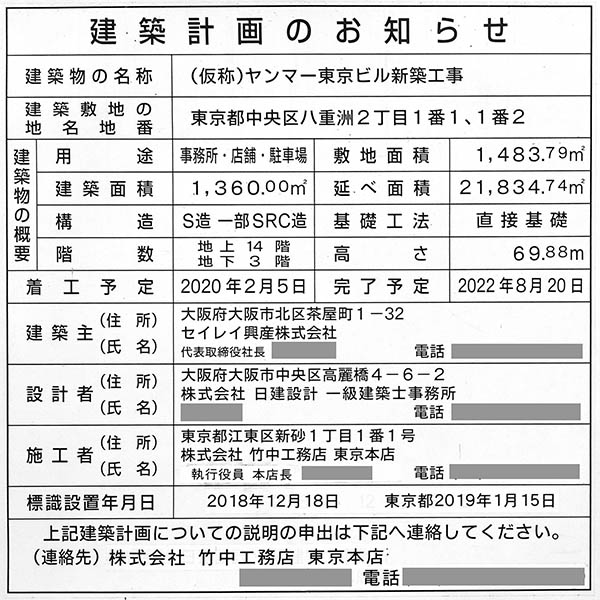 (仮称)ヤンマー東京ビル新築工事の建築計画のお知らせ