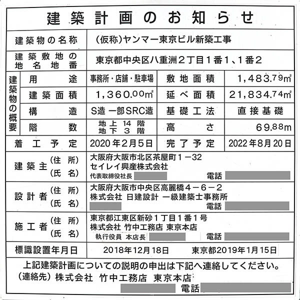 (仮称)ヤンマー東京ビル新築工事の建築計画のお知らせ