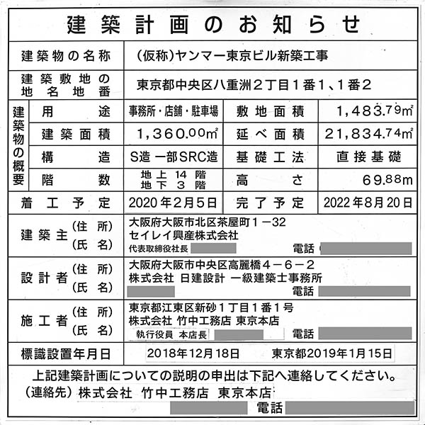 (仮称)ヤンマー東京ビル新築工事の建築計画のお知らせ