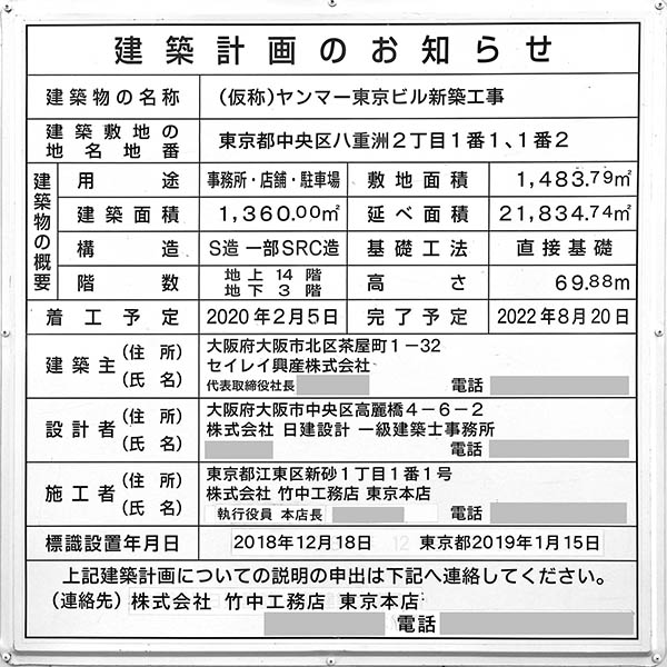 ヤンマー東京ビルの建築計画のお知らせ