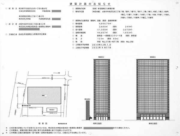 日本生命淀屋橋ビル新築工事の建築計画のお知らせ