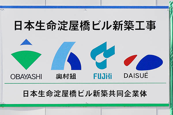 日本生命淀屋橋ビル新築工事