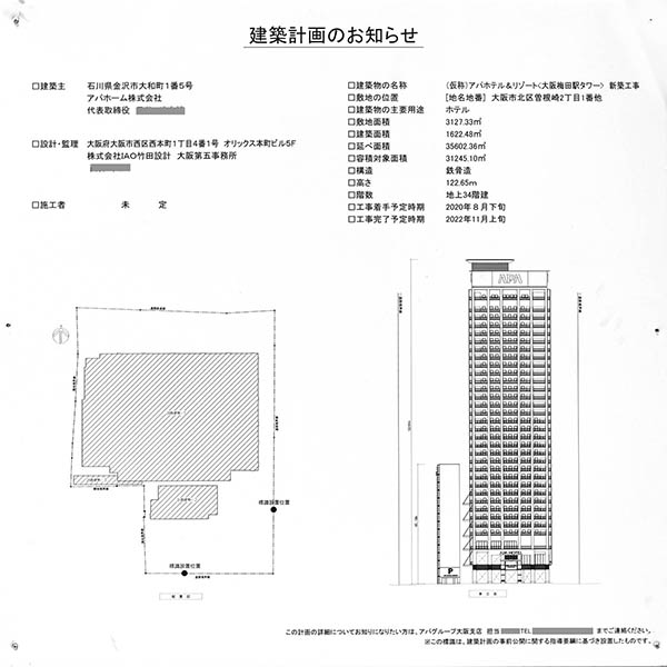 アパホテル&リゾート〈大阪梅田駅タワー〉の建築計画のお知らせ