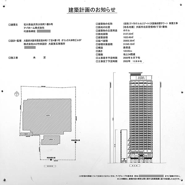 アパホテル&リゾート〈大阪梅田駅タワー〉の建築計画のお知らせ